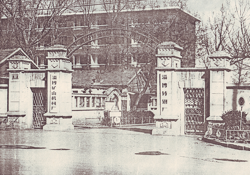 1517273655256426.jpg 1淄博鑄鋼廠.jpg